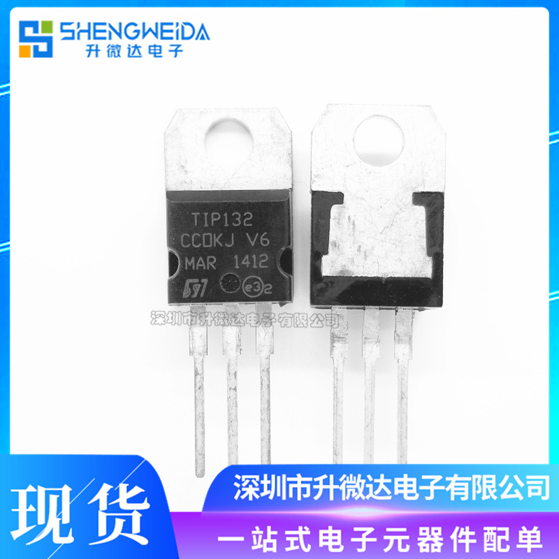 TIP132 TO-220 直插 全新TIP132 达林顿NPN三极管芯片