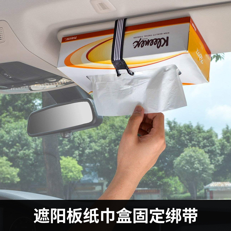 車載紙巾盒綁帶汽車遮陽板收納支架鬆緊帶汽車用品抽紙盒固定綁帶