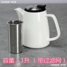 陶瓷下午茶早餐办公家用大码带简约过滤单壶泡壶壶水壶茶壶