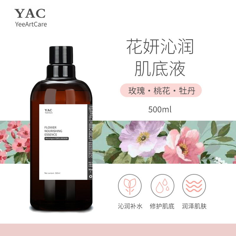 玫瑰桃花精华露 熬夜去黄牡丹小粉瓶保湿肌底液面部原液500ml|ms