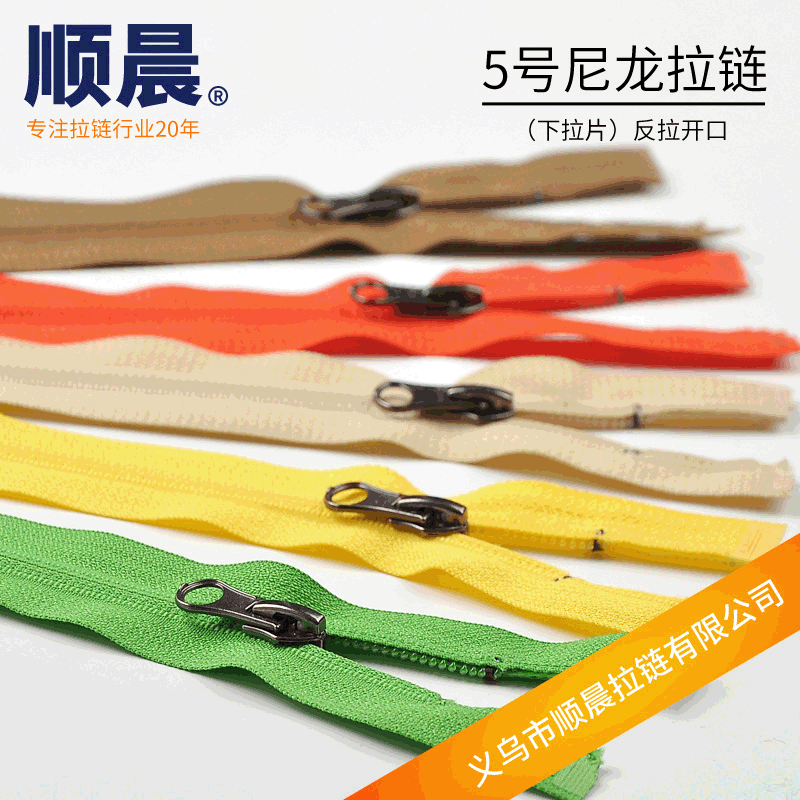 5号尼龙反穿黑镍金属拉头开尾拉链羽绒服包包服装辅料羽绒服专用