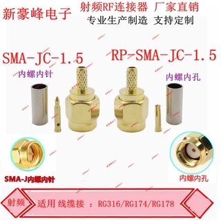 RP反接/SMA-JC1.5公内螺内针射频RF接线RG316 RG174 RG178 LMR100