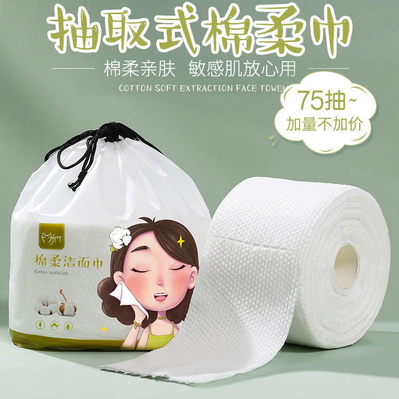 魔法美人壹次性洗臉巾75抽加厚珍珠紋潔面巾幹濕兩用卷筒式棉柔巾