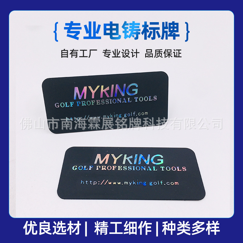 定制电铸五彩铭牌标牌汽车钥匙扣电铸厚标牌电铸logo标贴电镀金属