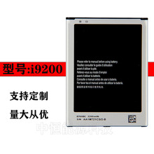 B700BC電池適用三星Galaxy I9200 I9205 i9208 P729 手機電池定制