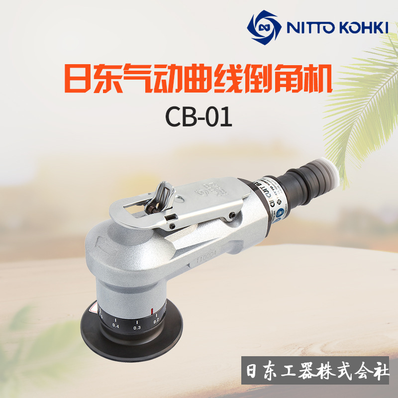 日本NITTO日东CB-01气动倒角机 曲线倒角机 C角R角圆孔小孔倒角机