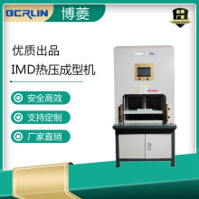 IMD设备厂家可根据客户要求供应四柱液压型IMD工艺IML热压成型机