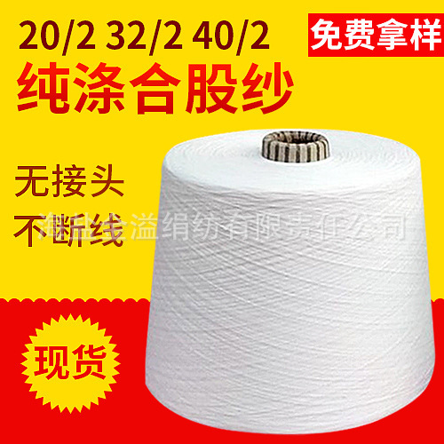 普通涤纶（大化） 涤纶纱 10s/1 21s/1  32s/1 40s/1 纯涤纱 涤纱
