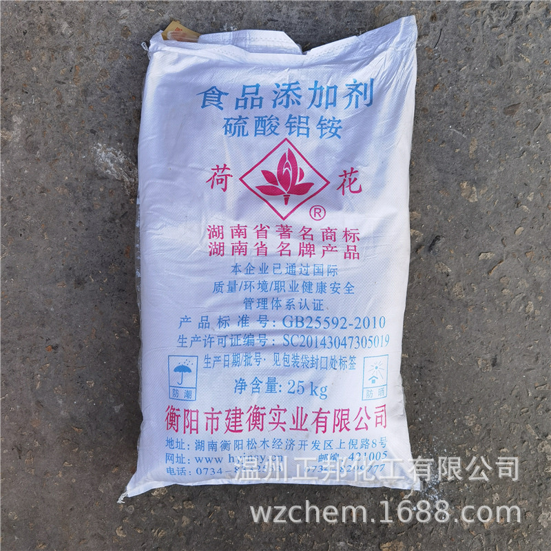 湖南荷花铵明矾 水处理粉状明矾工业用硫酸铝铵 净水剂速凝剂25kg