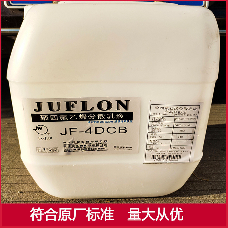 PTFE 浙江巨化JF-4DCB 聚四氟乙烯 铁氟龙 现货