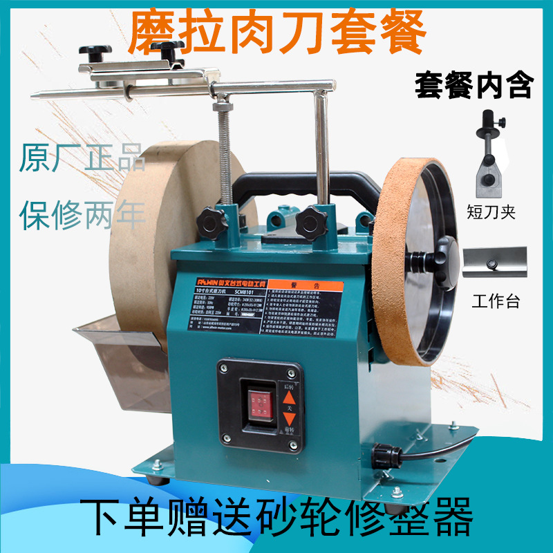 Sacapuntas de cuchillo de cocina Sacapuntas de cuchillo refrigerado por agua de baja velocidad Sacapuntas de cuchillo eléctrico picadora de cuchillo de carne Sacapuntas de cuchillo de carnicero