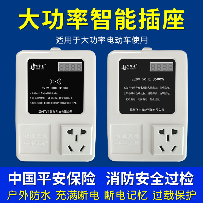 大功率充电桩三轮车锂电池充电插座智能单路插座小区老年车充电桩