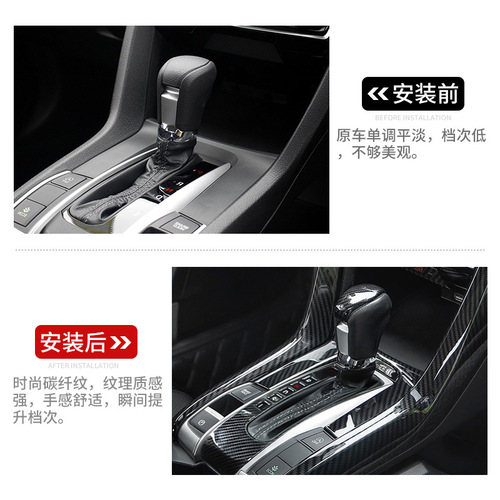 Applicable to 10th generation Civic 2016- hatchback and sedan automatic transmission dashboard trim frame interior modification