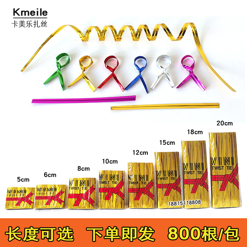 厂家直供烘焙包装封口扎丝金色银色绑丝彩色礼品日用品捆绑扎带