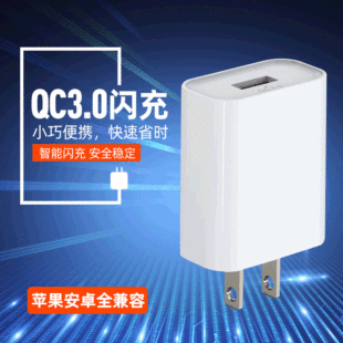 供应 3C认证QC3.0充电头 VOOC快充 适用三星快速充电器