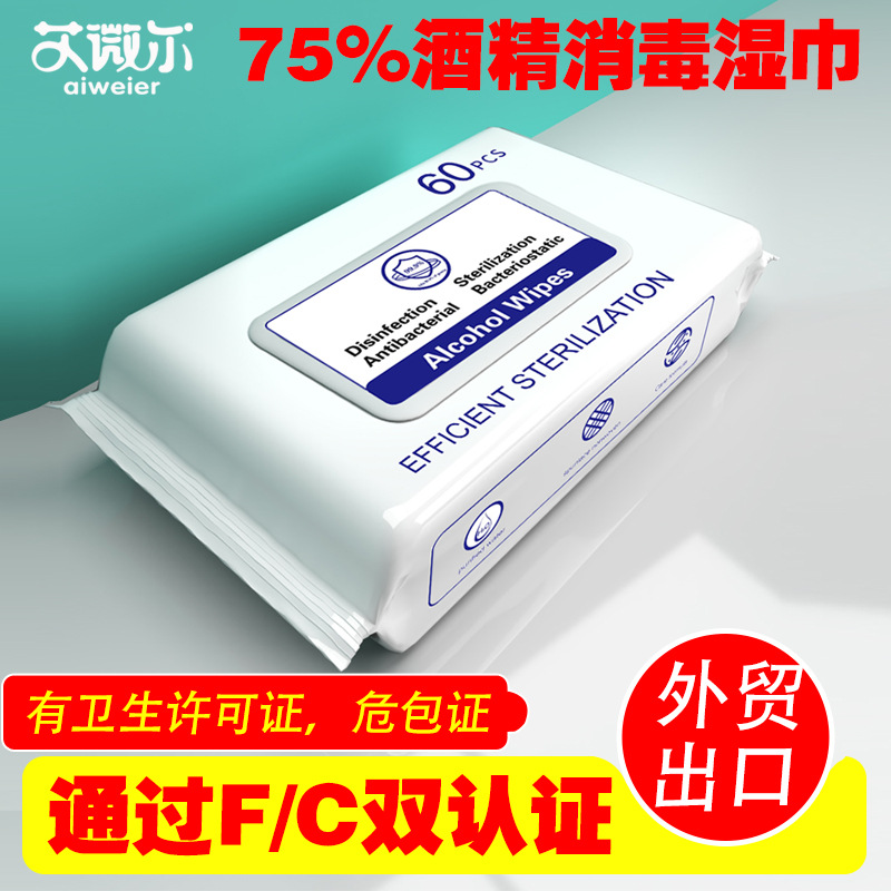 百洁源75度酒精湿巾消毒杀菌湿纸巾英文版60抽大包OEM加工定制|ms