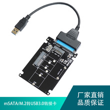 MSATA轉SATA轉接卡USB3.0 M.2固態NGFF硬盤轉SATA轉USB3.0轉接板