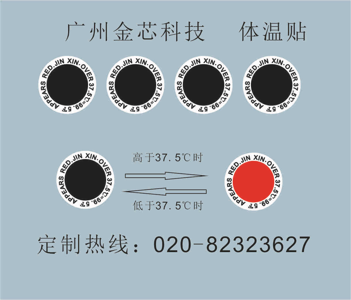 体温监控贴纸 发烧变色温度贴 37.3度变色贴纸 温度颜色可定制