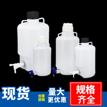 塑料放水桶5 10 25 50升实验室蒸馏水瓶下口瓶带水龙头瓶耐酸碱