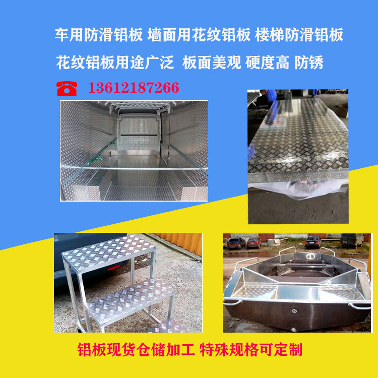 五条筋花纹铝板