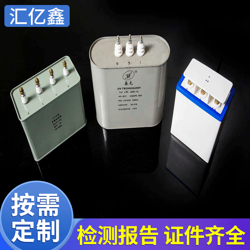 专业生产 紫外线灯专用电容器 UV固化灯交流电容器