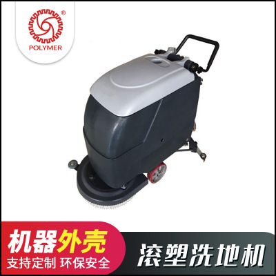 广东中山大型滚塑加工厂家定制手推式洗地机PE滚塑水箱外壳加工|ms