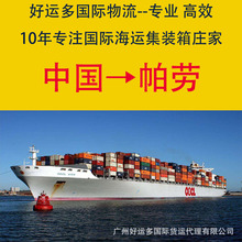 中国海运货船到Palau, Koror 努库阿洛法,帕劳海运集装箱整柜