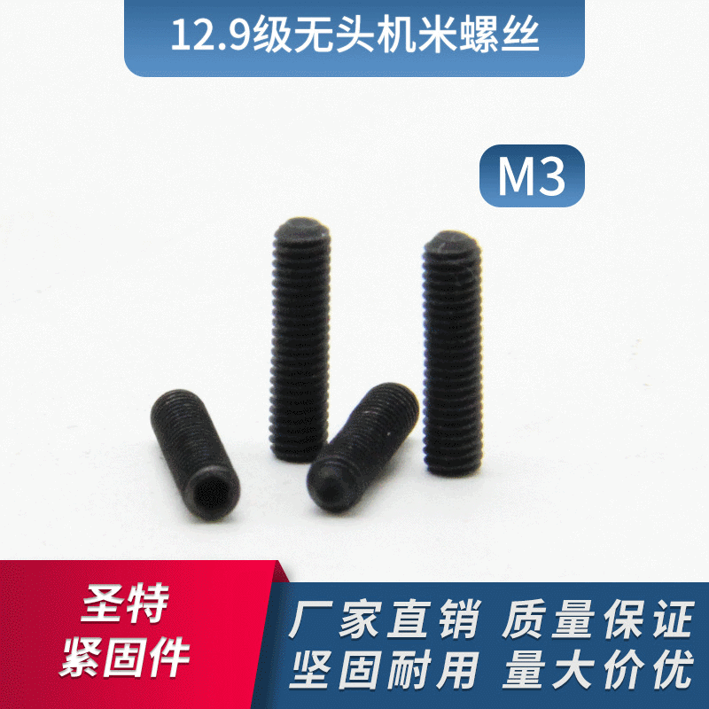 12.9级内六角螺丝 碳钢凹端紧定螺丝钉 机米无头螺丝m3厂家直销