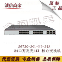 ��Ϊ S6720-30L-HI-24S 24�����׹�4��40GE+2��100GE ���Ľ�����