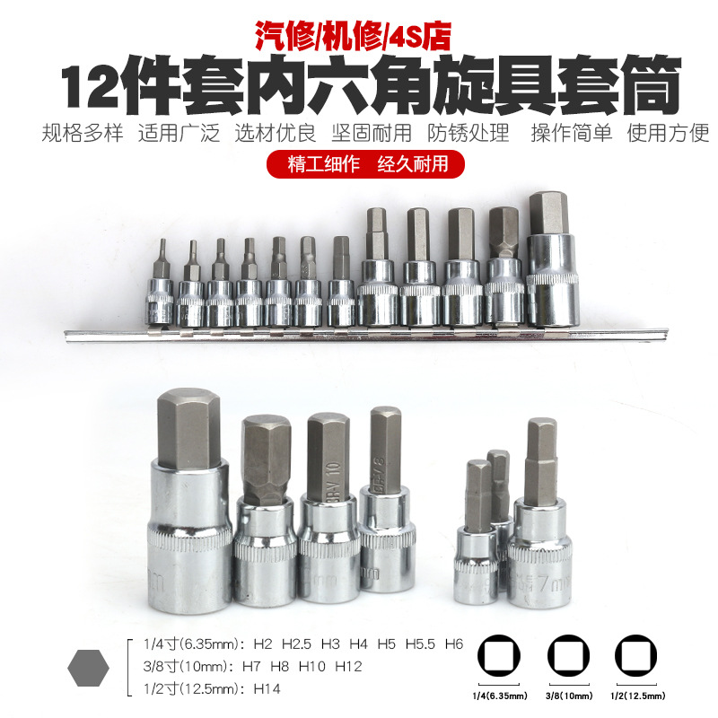 1/43/81/2内六角套筒扳手内6角套筒头快速棘轮批嘴批头咀改锥工具