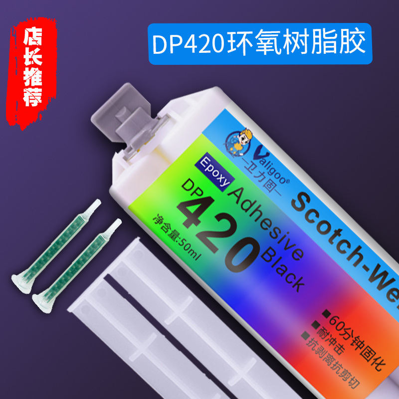 卫力固DP420强力AB胶灰白色耐高温结构胶双组分环氧树脂胶强力胶