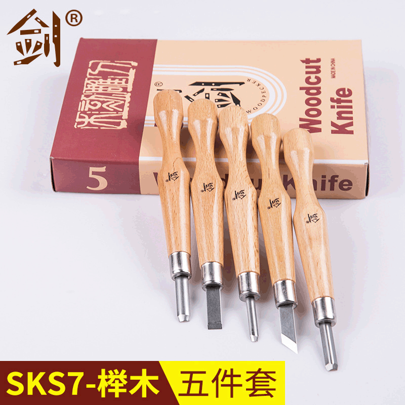 【剑】SKS7榉木5件套 精雕木刻刀工具 榄核雕刻刀 全开刃雕刻刀具