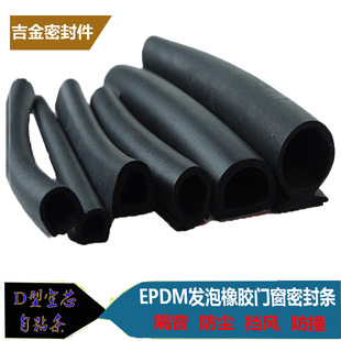 Door and Window Seals, Sound Insulation Strips, Plastic Steel Windows, Cabinets, Wooden Door Seams, Anti-Theft Doors, Anti-Collision, Dustproof, Windproof, Self-Adhesive D