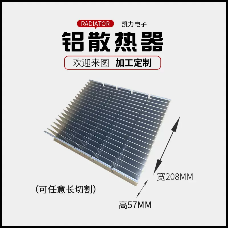 来图定制铝型材电子散热器加工各类尺寸大功率铝散热器插片散热器