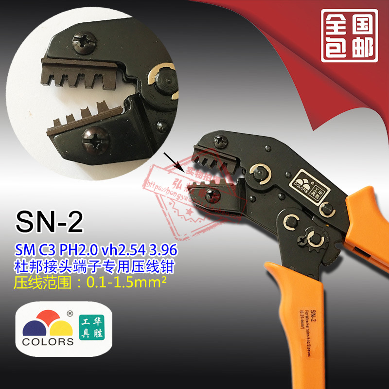 华胜工具 人工铸造高精度 SM C3 PH2.0 VH2.54 3.96插簧钳 SN-2