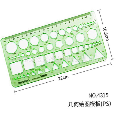 金丝猴4315几何绘图模板 几何模板 数学模板几何图形模板|ru