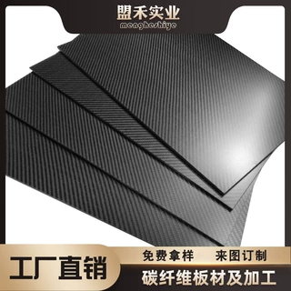 厂家多种碳纤维板材 碳纤维加工 CNC来图定制多规格碳纤维板
