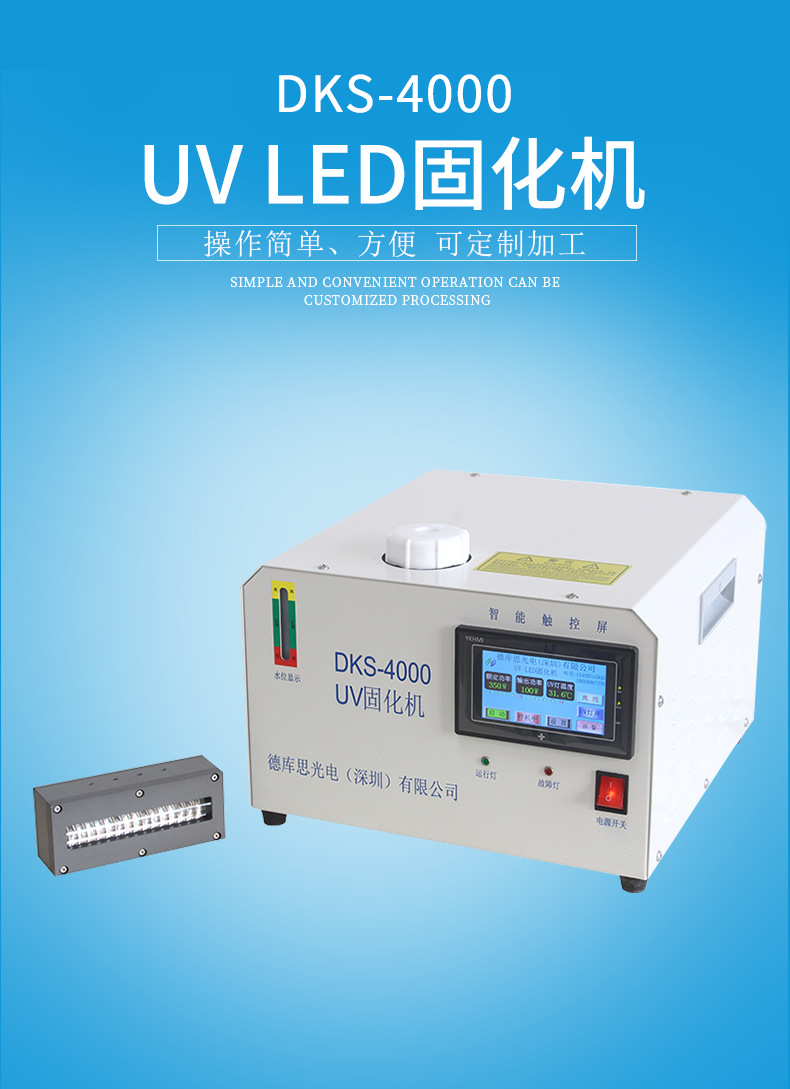 烘干固化设备_UVLED固化机DKS-4000铝质水冷灯管UV油墨胶水光油紫外线固化