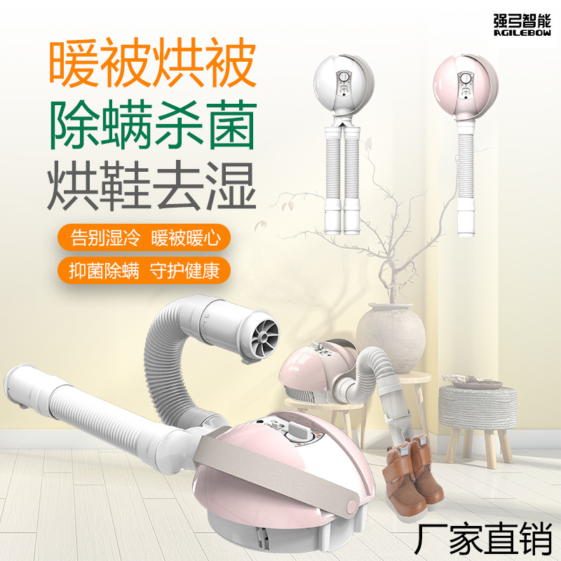 强弓暖被机家用除螨仪烘鞋器老人暖脚器学生宿舍烘干机创意干衣机
