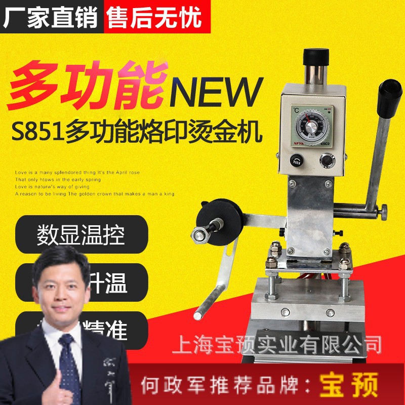 10*13CM中板S851烫金机烫印机手动烫金机压麦机pu皮革名片打标烙