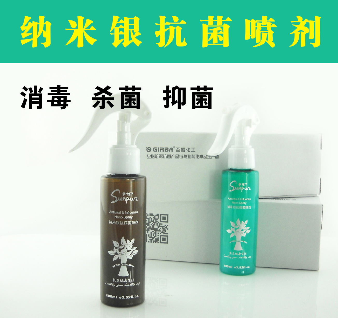 伞牌纳米银离子抗菌除味剂强效持久纳米银灭菌剂消毒杀菌剂|ms