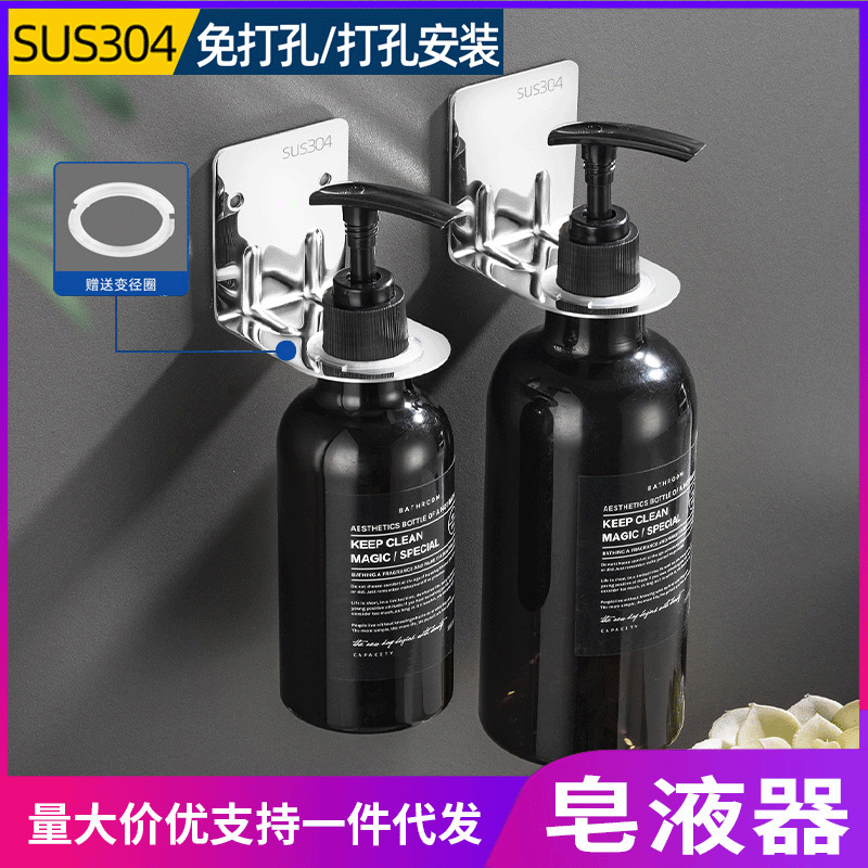 浴室消毒液架皂液器酒店304不锈钢免打孔沐浴露架 卫生间洗手液架