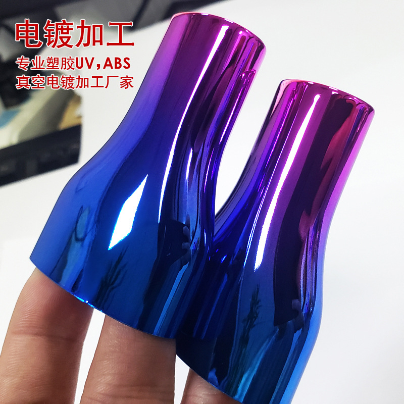 塑料瓶盖化妆口红管电镀 渐变七彩塑胶件 uv真空电镀镀膜厂家