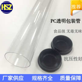 挤塑厂家生产挤塑PC管 高透明PC管 光扩散PC管 挤出pc管