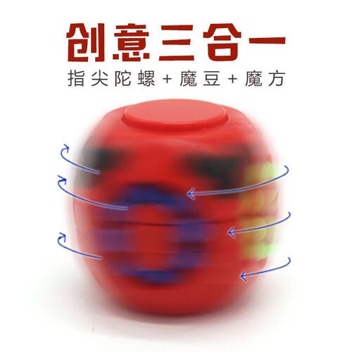 Stress-reducing artifact children's puzzle brain development magic beans magic cube toy finger spinning top small magic beans wholesale