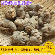 三七云南文山 500g春田七20头30头37粉可帮磨超细粉