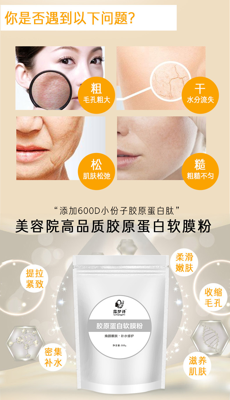 2胶原蛋白软膜粉_02.jpg