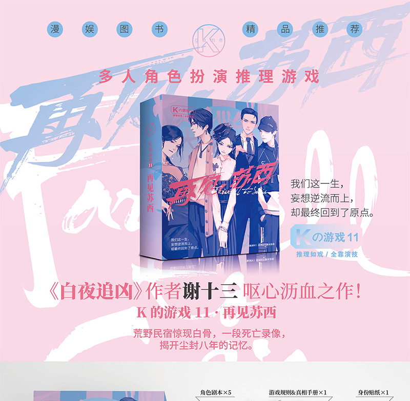 再见苏西详情_01