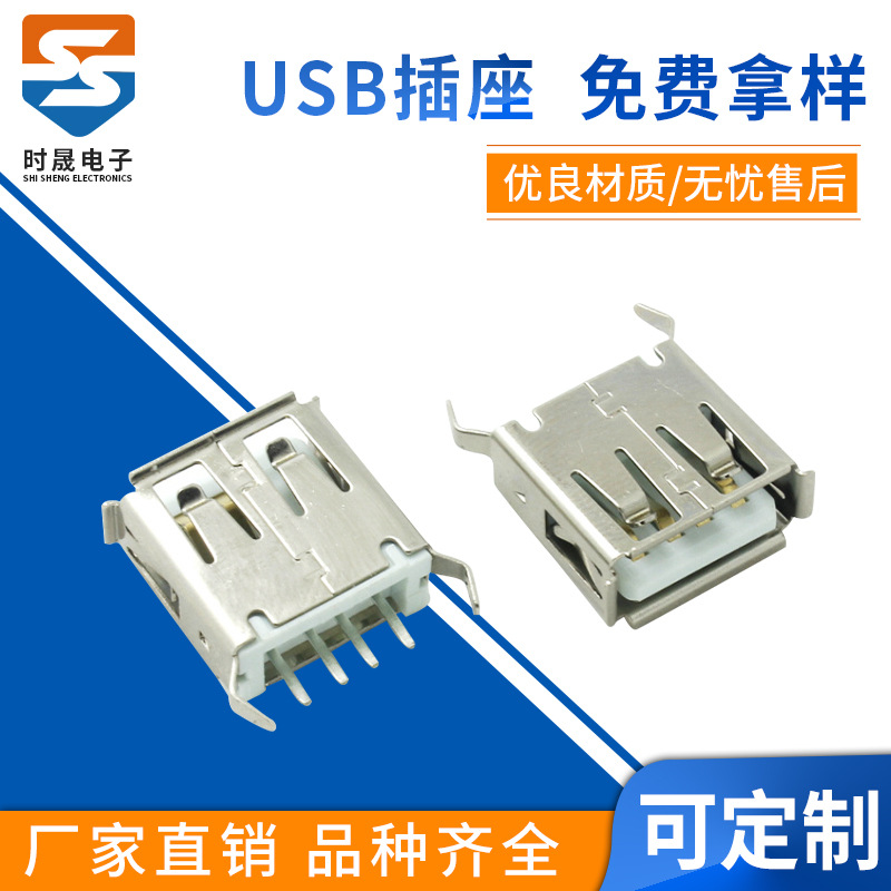 USB-101卷边 A母180度直插13.7mm卷边 USB插座 母座  连接器