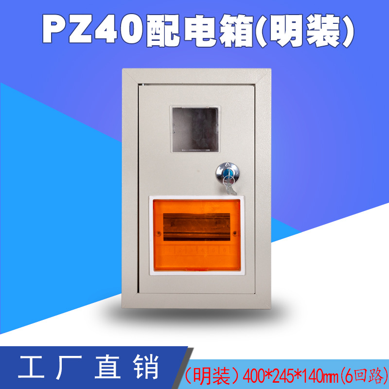 家用配电箱pz40一户电表箱 明装挂墙式透明pz40单相电表箱